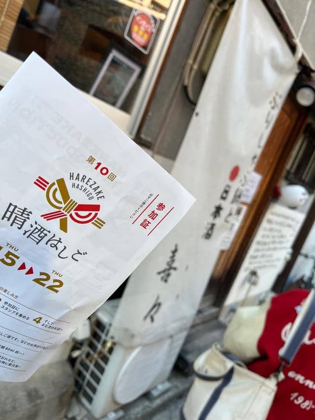 ブリしゃぶ鍋と日本酒 喜々 - サブ画像3