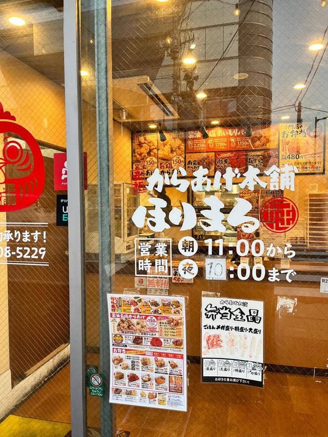 元祖からあげ本舗ほりまる 京都堀川丸太町店 - サブ画像1