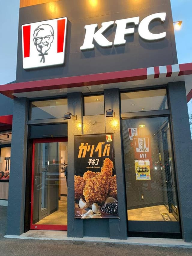 ケンタッキーフライドチキン 町田街道森野店 - サブ画像2