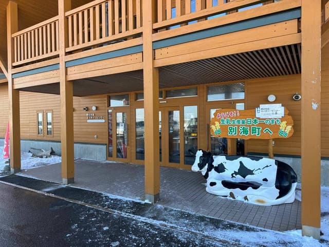 野付半島ネイチャーセンター 売店 - サブ画像1