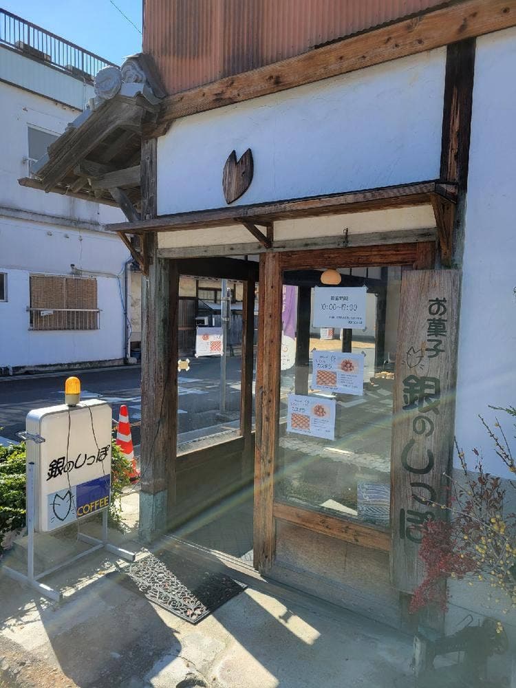 銀のしっぽ