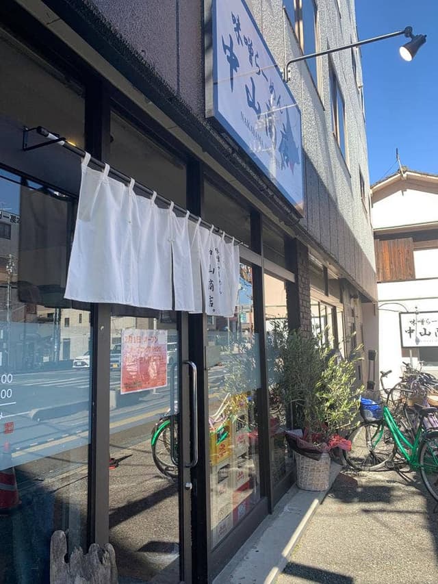 味噌らーめん 中山商店 - サブ画像1