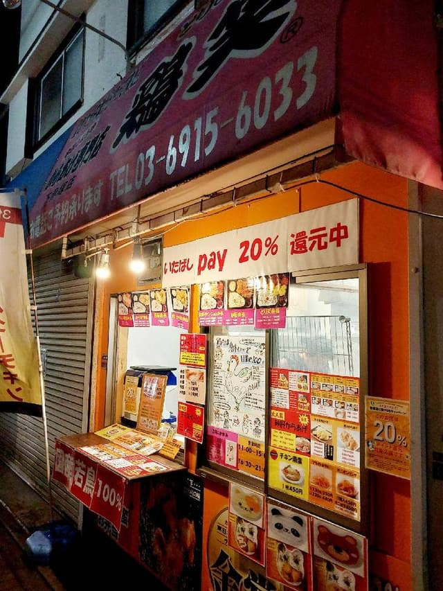 鶏笑 下赤塚店 - サブ画像2