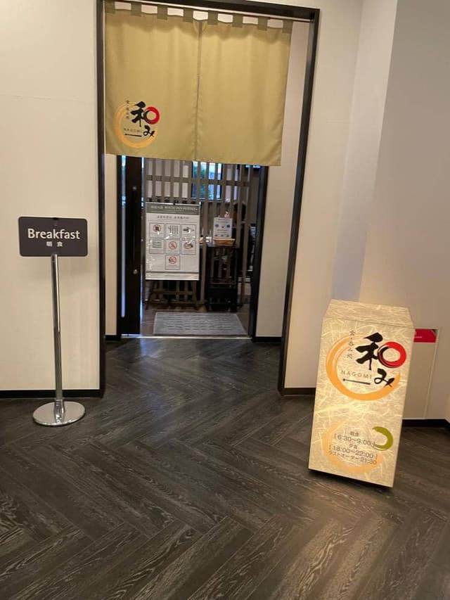 食・呑み処 和み ホテルルートイン富士中央公園東 - サブ画像2