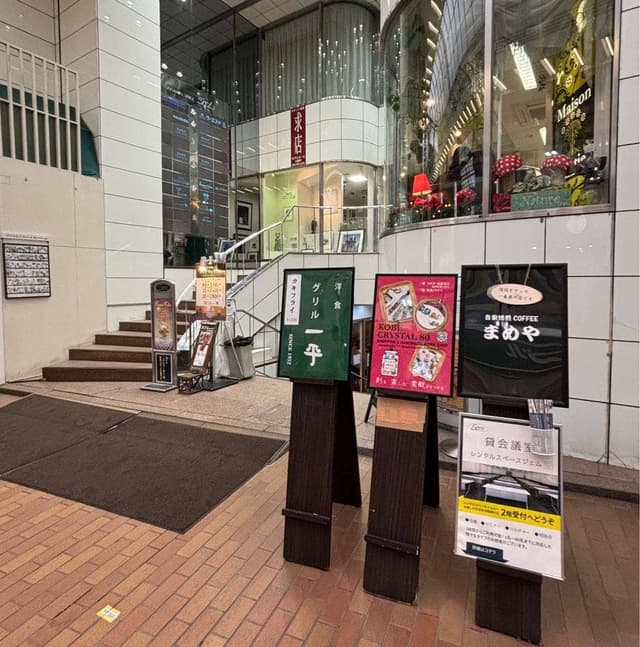 まめや 元町店 - サブ画像3