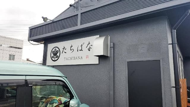 たちばな - サブ画像2