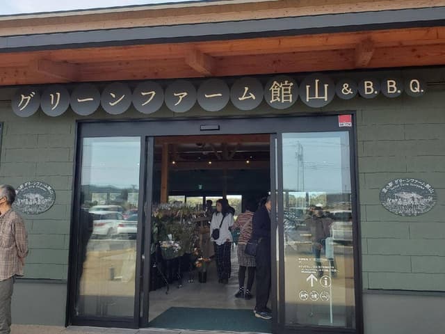 須藤牧場 道の駅グリーンファーム館山店 - サブ画像1