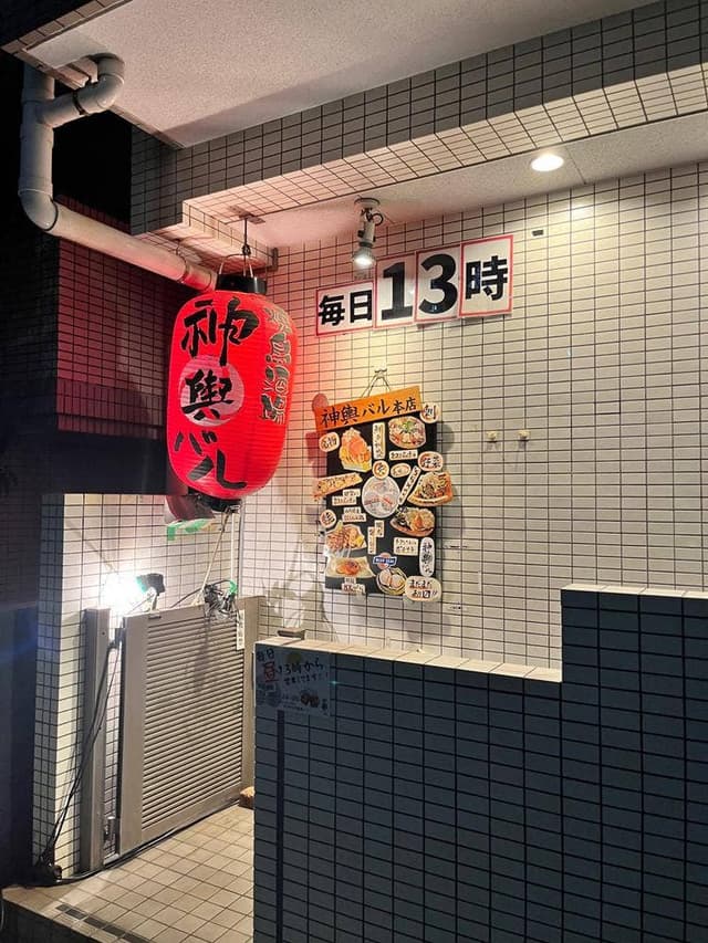神輿バル - サブ画像2