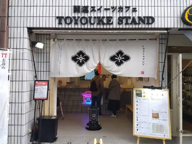 TOYOUKE STAND - サブ画像1