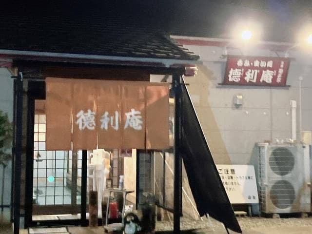 徳利庵 - サブ画像2