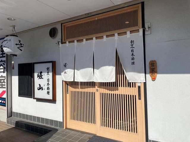 嵯山 - サブ画像3