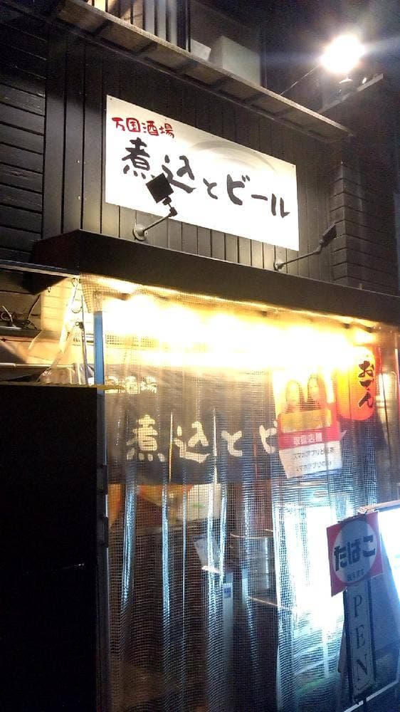 万国酒場 煮込みとビール - サブ画像2