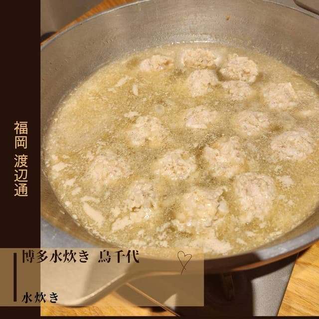 博多水炊き 鳥千代 - サブ画像3