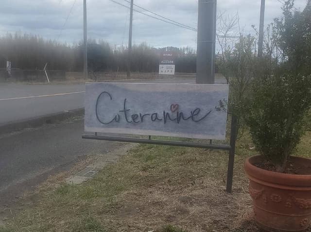 coteranne - サブ画像2