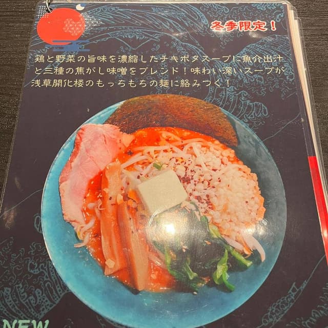 麺屋チキポタ - サブ画像1