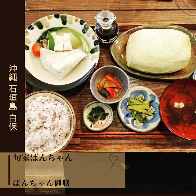 旬家ばんちゃん - サブ画像1