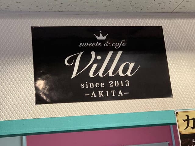 高原ヴィラ - サブ画像2