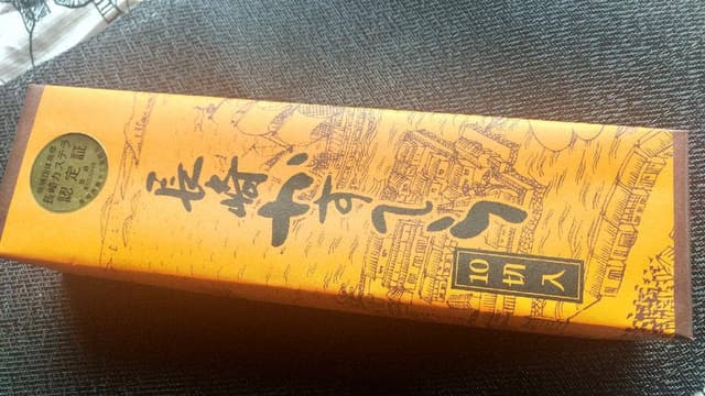 長崎文旦堂 - サブ画像2