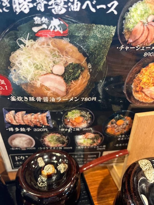 麺処 一成 住吉店 - サブ画像2