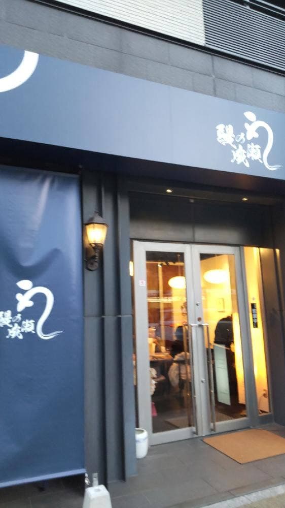 鰻の成瀬 渡辺通店 - サブ画像1