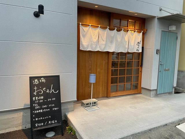 酒場 おせあん - サブ画像2