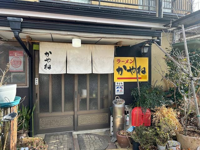 かやね - サブ画像1