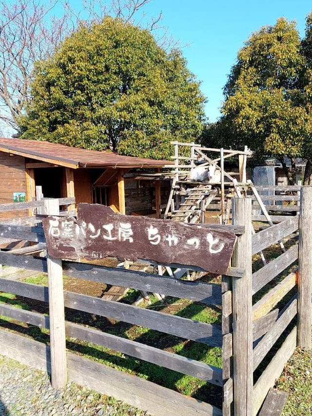 石窯パン工房 ちゃっと - サブ画像1