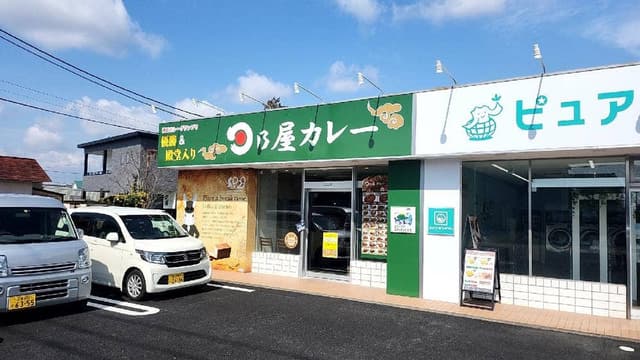 日乃屋カレー 富士岡店 - サブ画像1