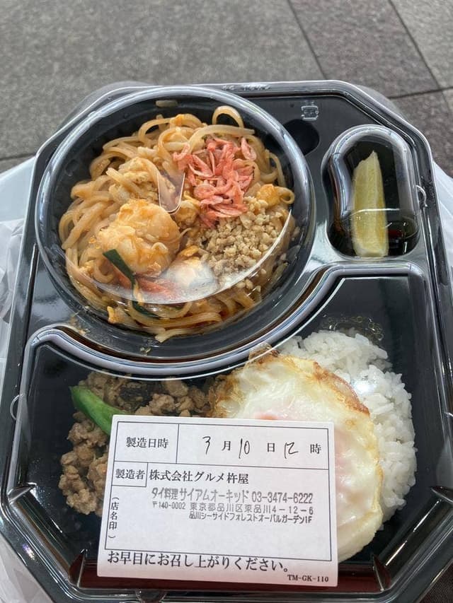 サイアムオーキッド 品川シーサイドフォレスト店 - サブ画像2