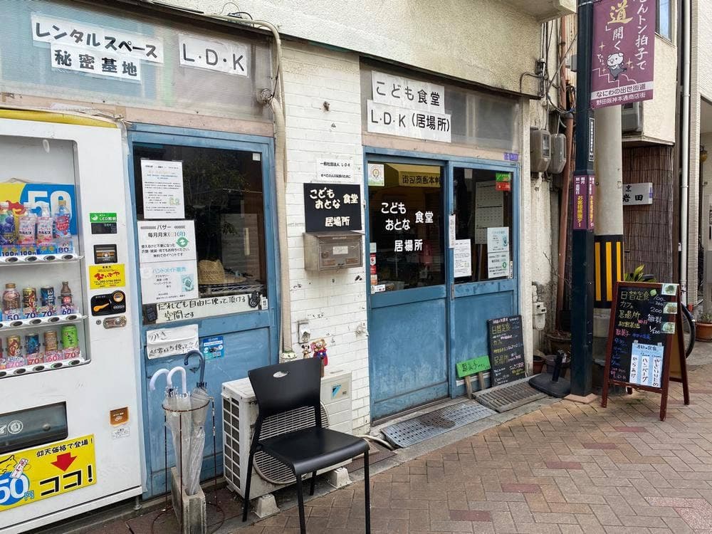 子ども食堂&居場所 L.D.K