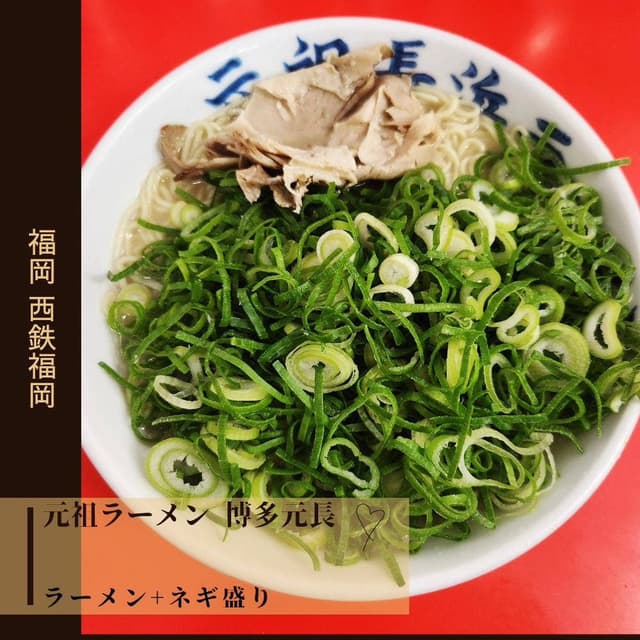 元祖ラーメン 博多元長 - サブ画像3