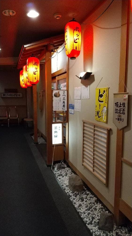 酒処 三角屋 - サブ画像1