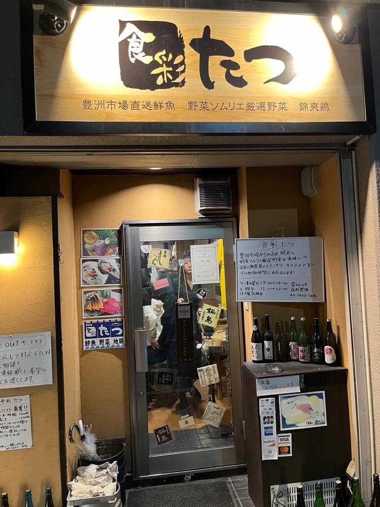 食彩 たつ 錦糸町