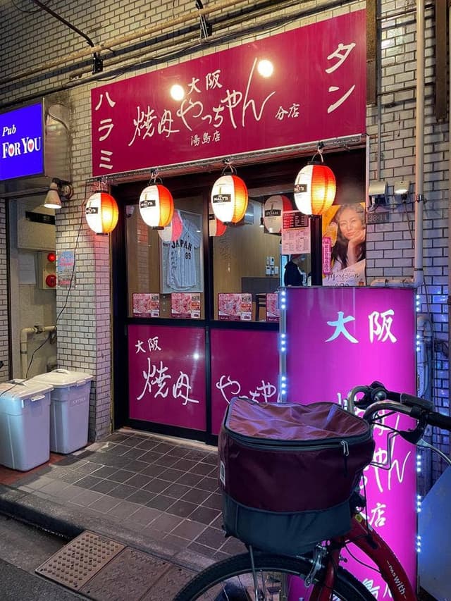 焼肉やっちゃん 湯島店 - サブ画像2