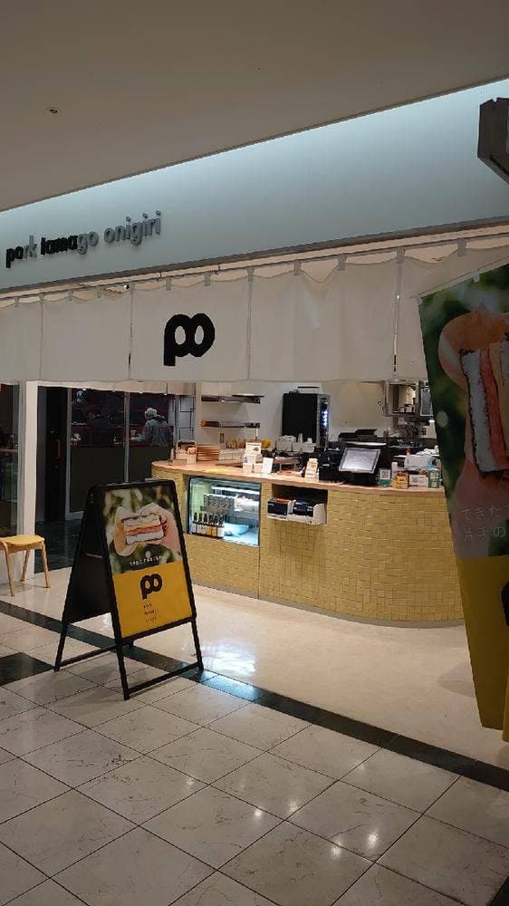ポーたま ももち浜店 - サブ画像1