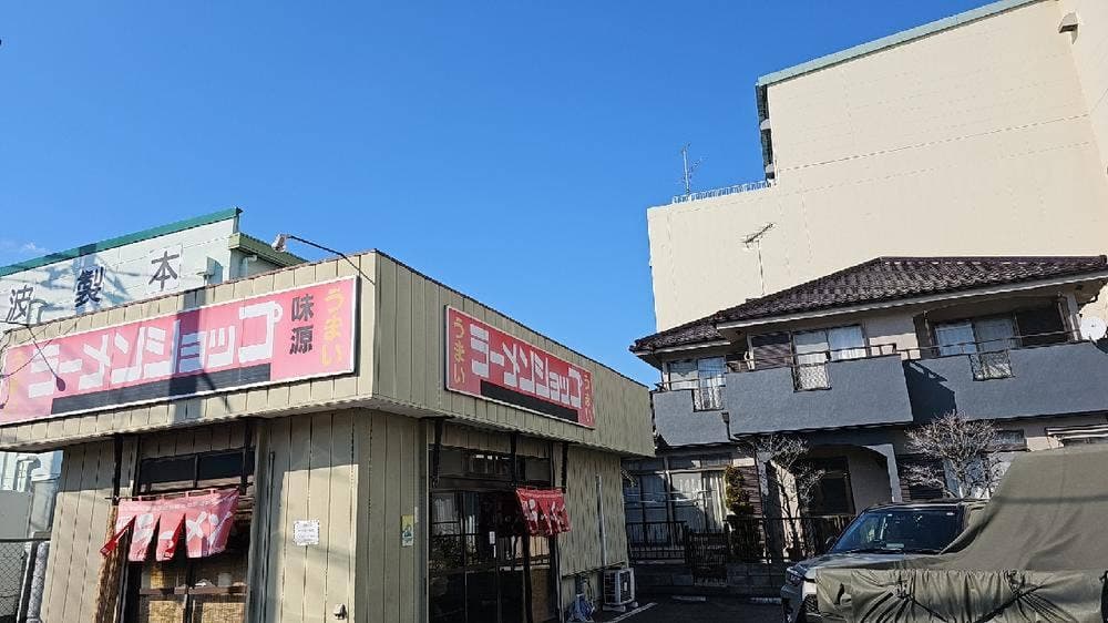 ラーメンショップ 味源 朝霞店