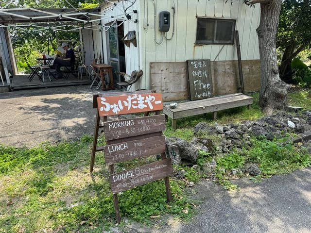 食べ呑み処 ふぁいだまやー - サブ画像1
