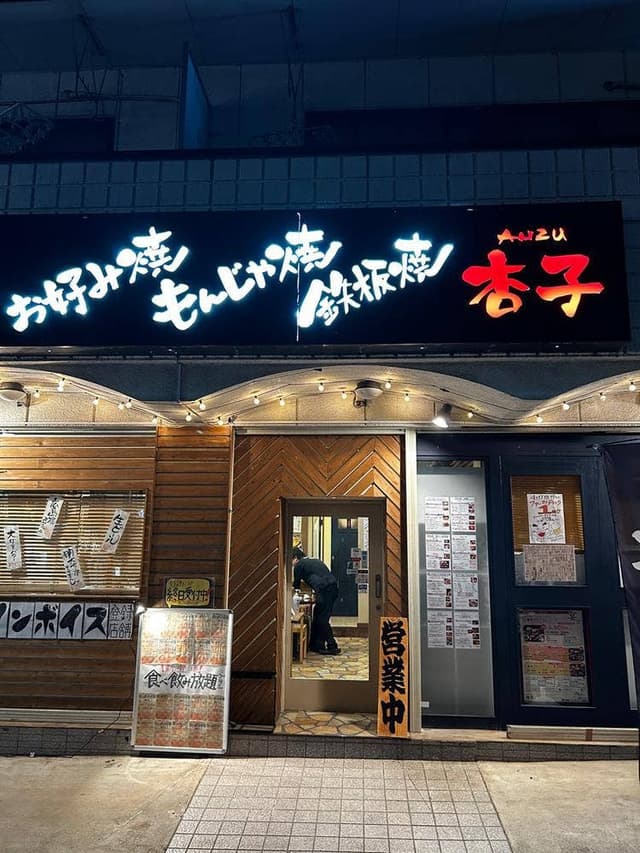 杏子市ヶ尾店 - サブ画像2