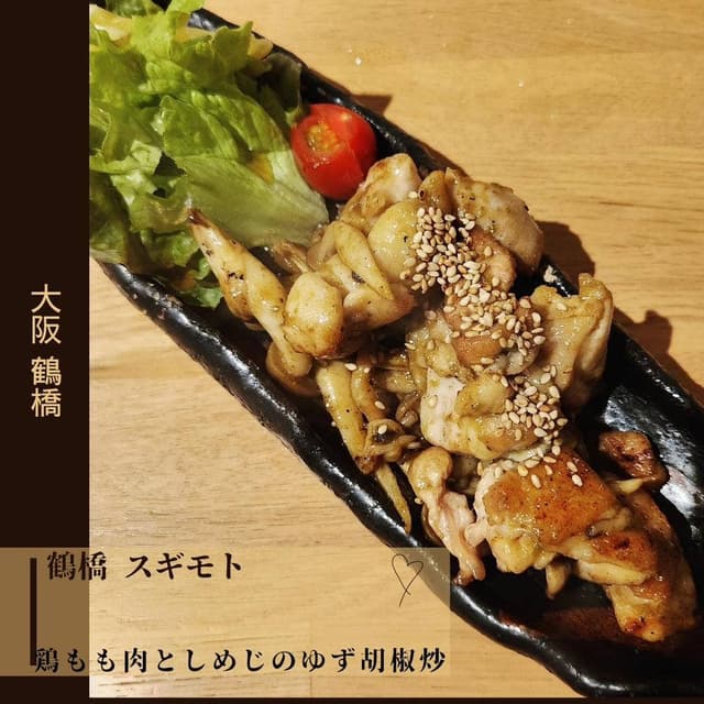 スギモト - サブ画像3