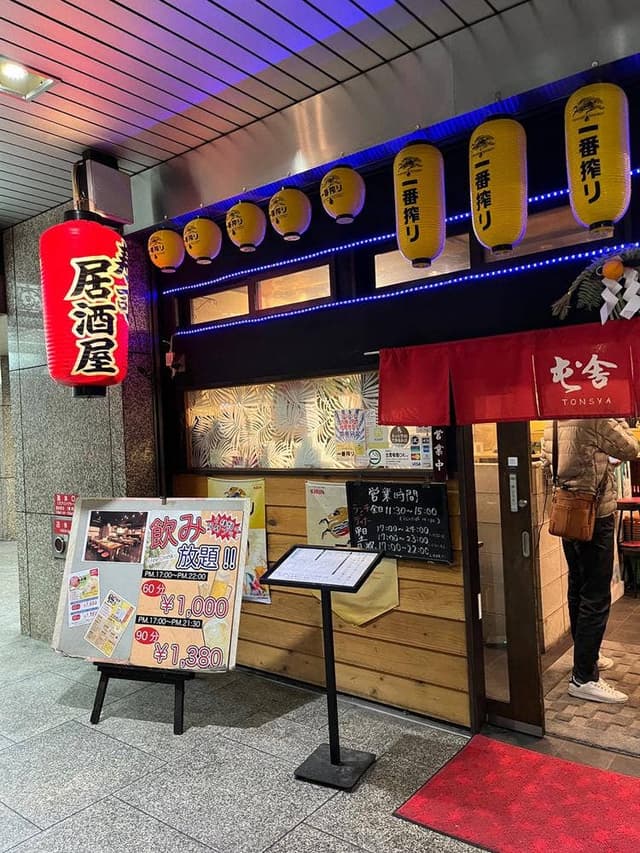 屯舎喜酔 - サブ画像1