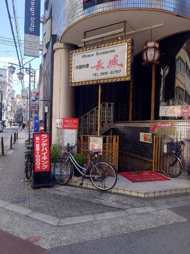 中国料理 長城 - サブ画像2