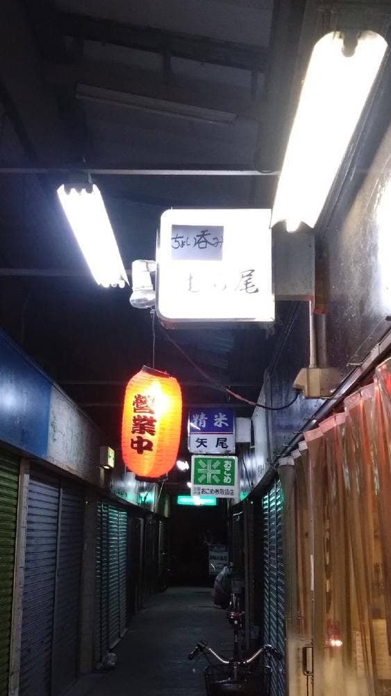 立ち呑み むら尾 - サブ画像1