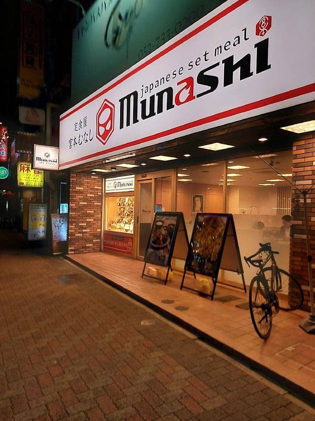 定食屋 宮本むなし 地下鉄今池駅前店 - サブ画像2