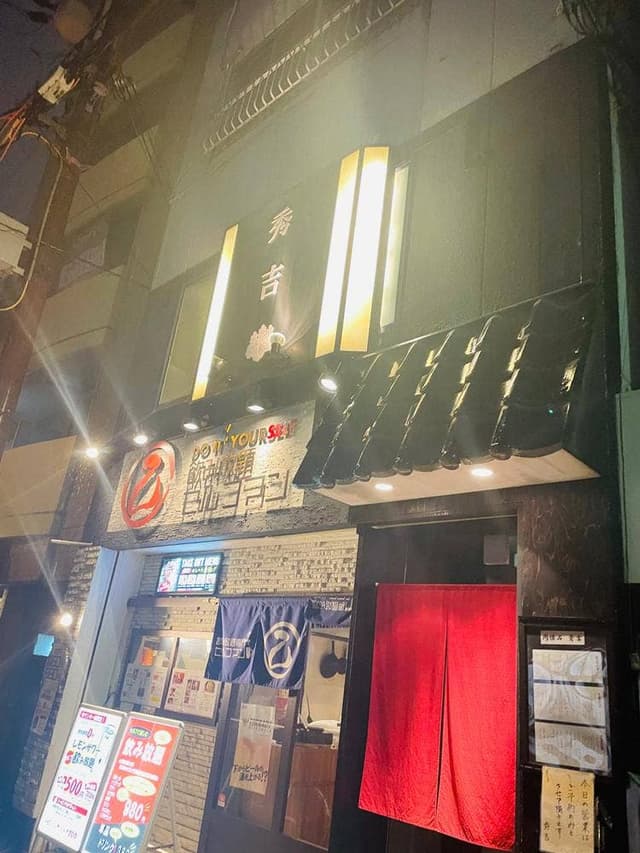 肉懐石 秀吉 - サブ画像3