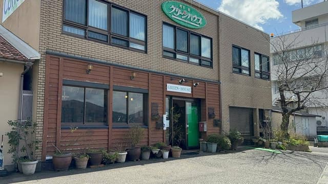 グリーンハウス - サブ画像2