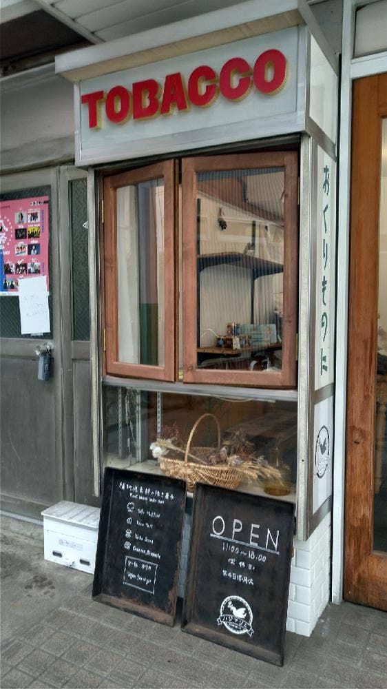 ハジマリニ 奉還町店 - サブ画像2