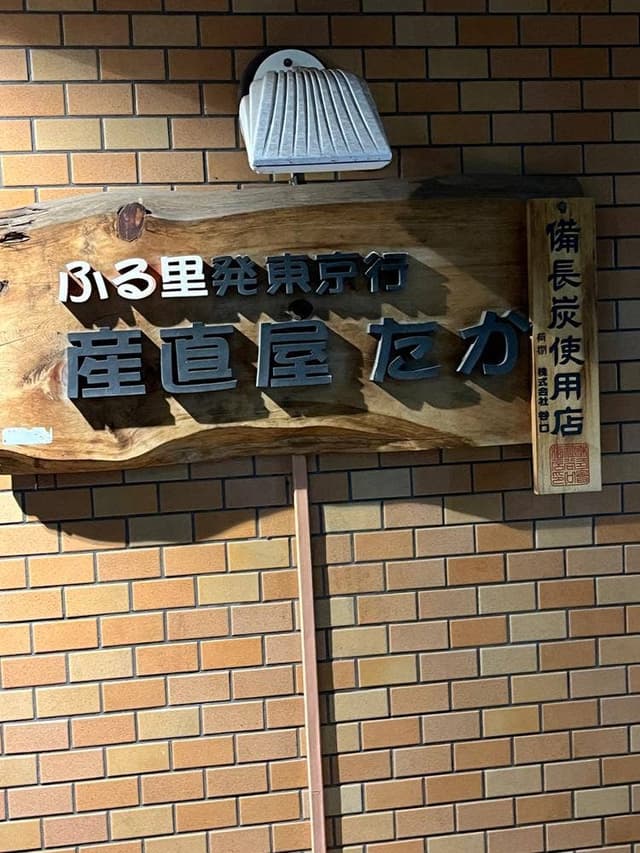 産直屋 たか - サブ画像3