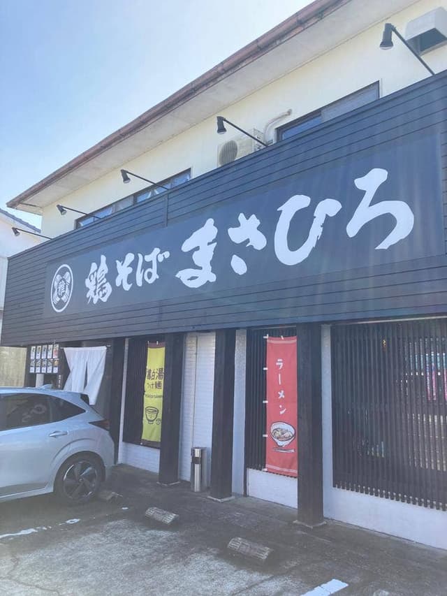 鶏そば まさひろ 本店 - サブ画像3