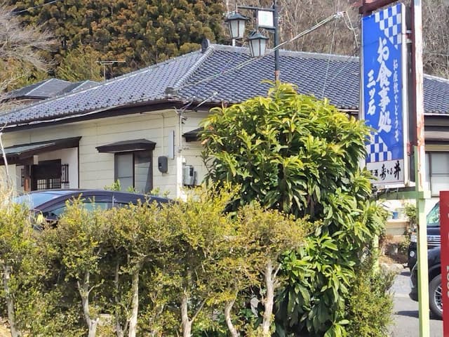 三ツ石食堂 - サブ画像2