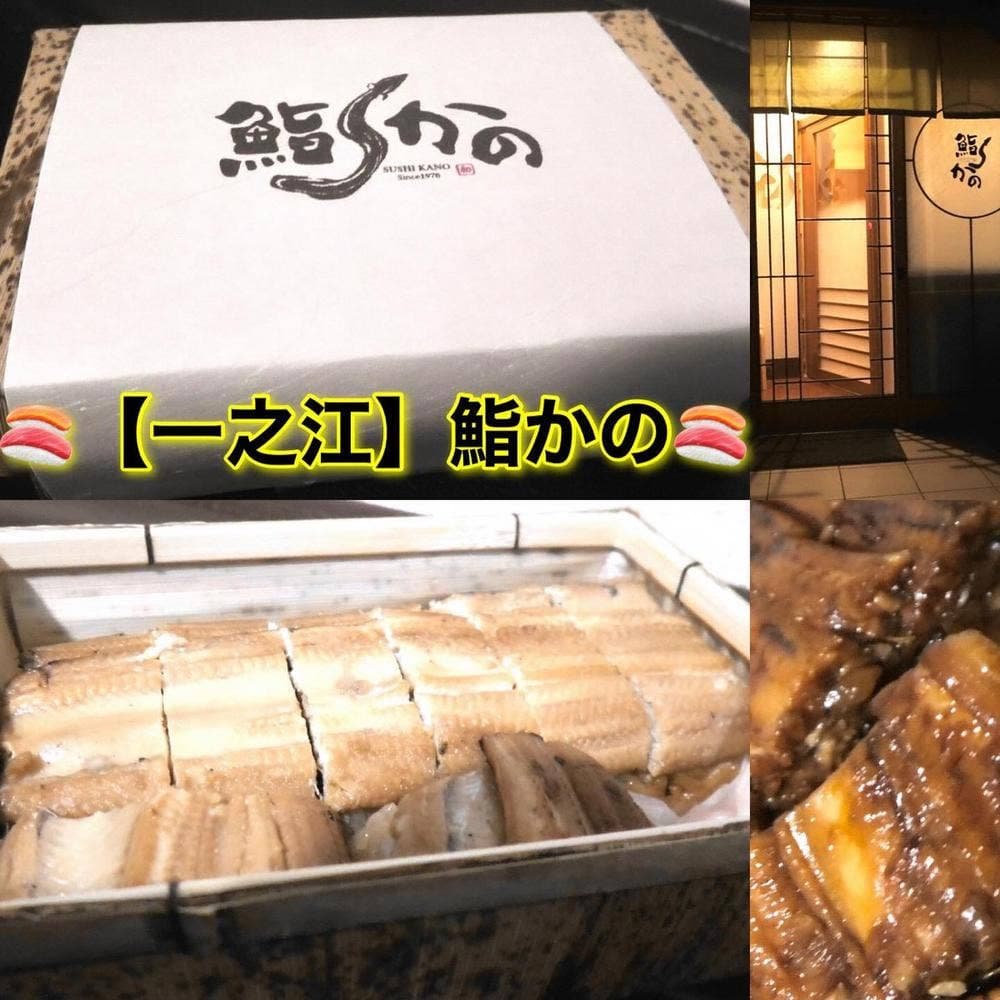 鮨かの